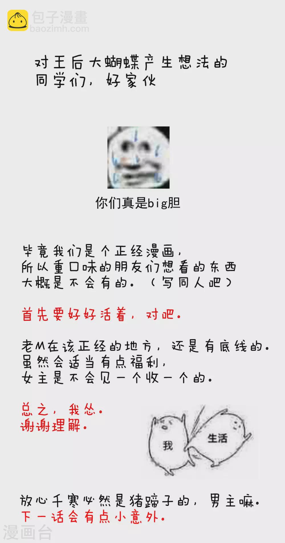 🍗女帝的后宫 第216话 在身上留下印记 第45页