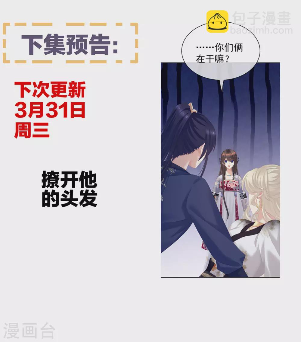 🍗女帝的后宫 第216话 在身上留下印记 第46页