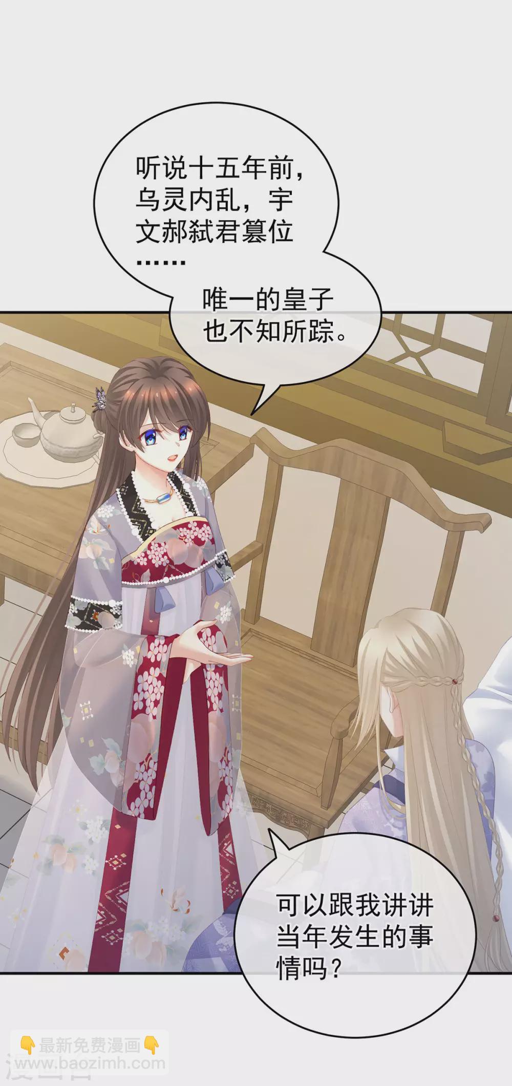 🍗女帝的后宫 第216话 在身上留下印记 第6页