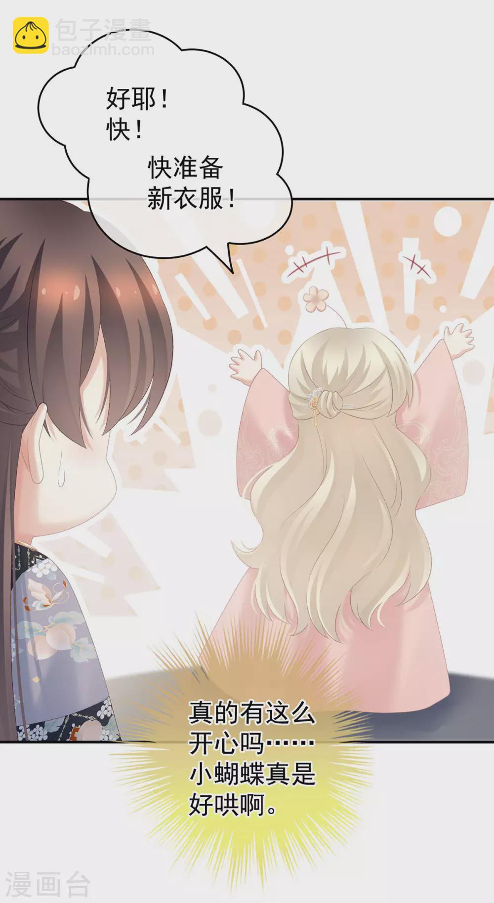 🍗女帝的后宫 第218话 去衣 第15页