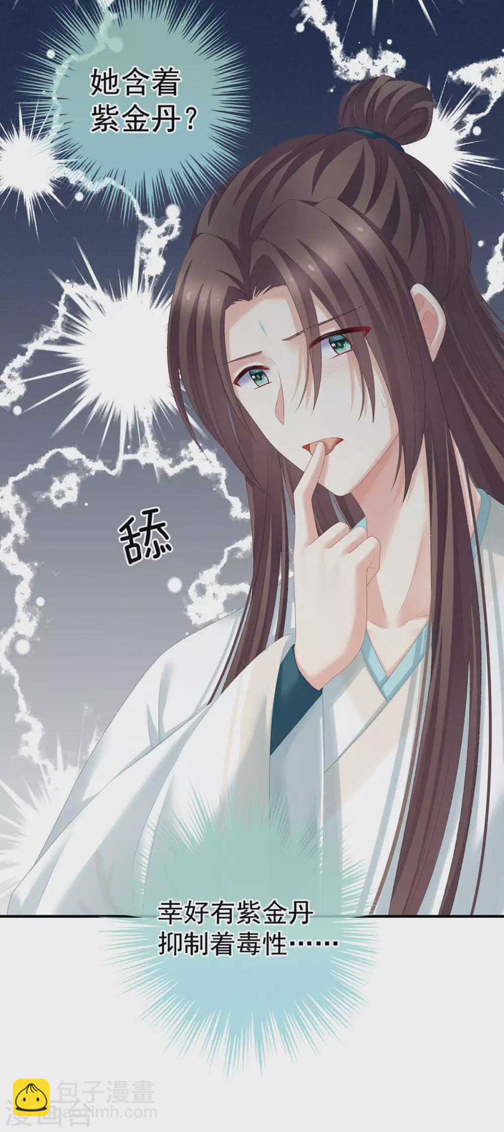 🍗女帝的后宫 第218话 去衣 第29页