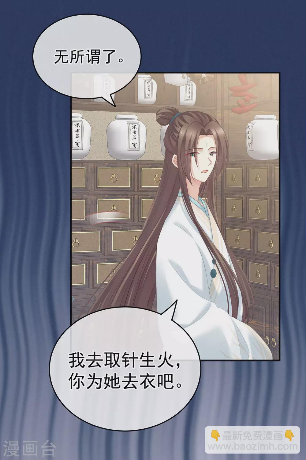 🍗女帝的后宫 第218话 去衣 第31页