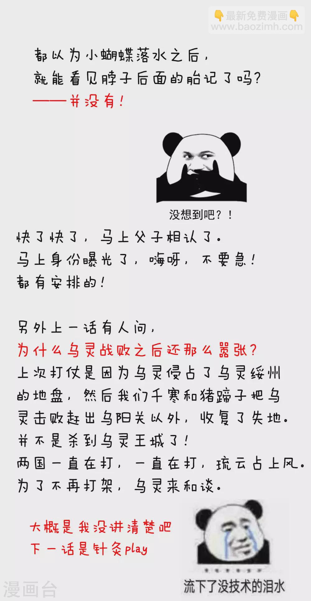 🍗女帝的后宫 第218话 去衣 第43页