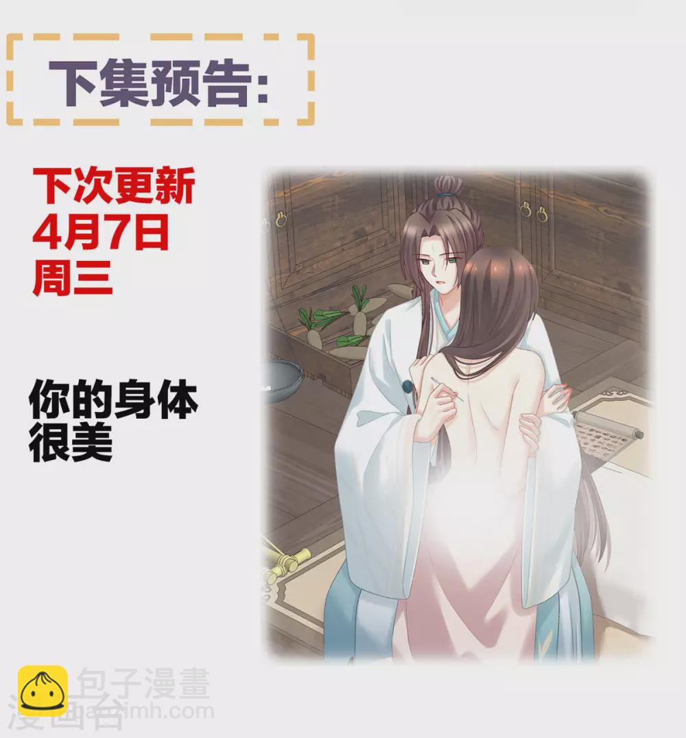 🍗女帝的后宫 第218话 去衣 第44页
