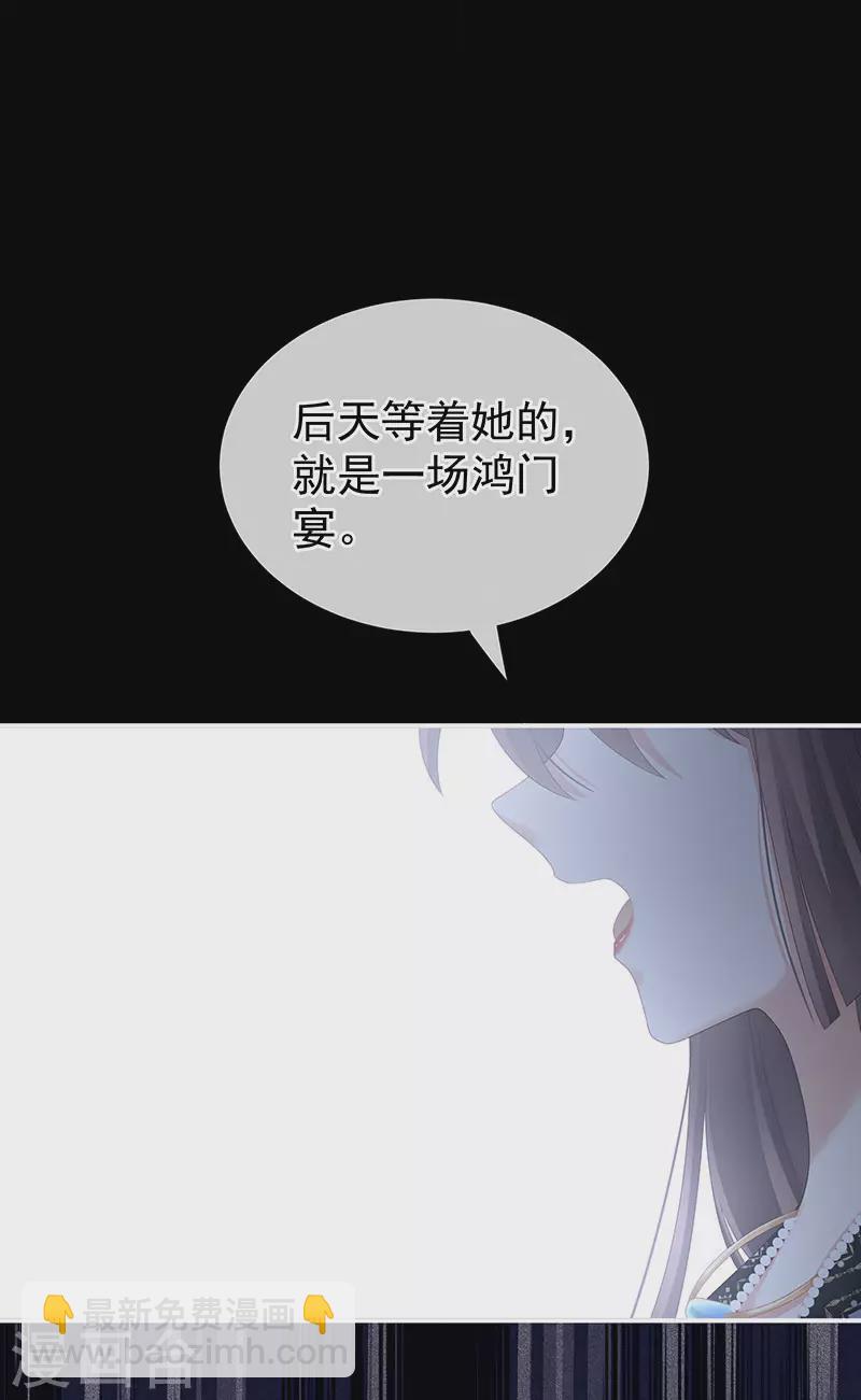 🍗女帝的后宫 第220话 鸿门宴 第10页