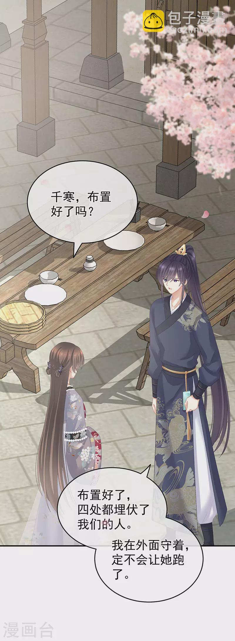 🍗女帝的后宫 第220话 鸿门宴 第14页
