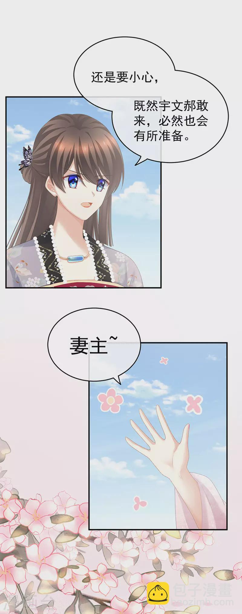 🍗女帝的后宫 第220话 鸿门宴 第15页