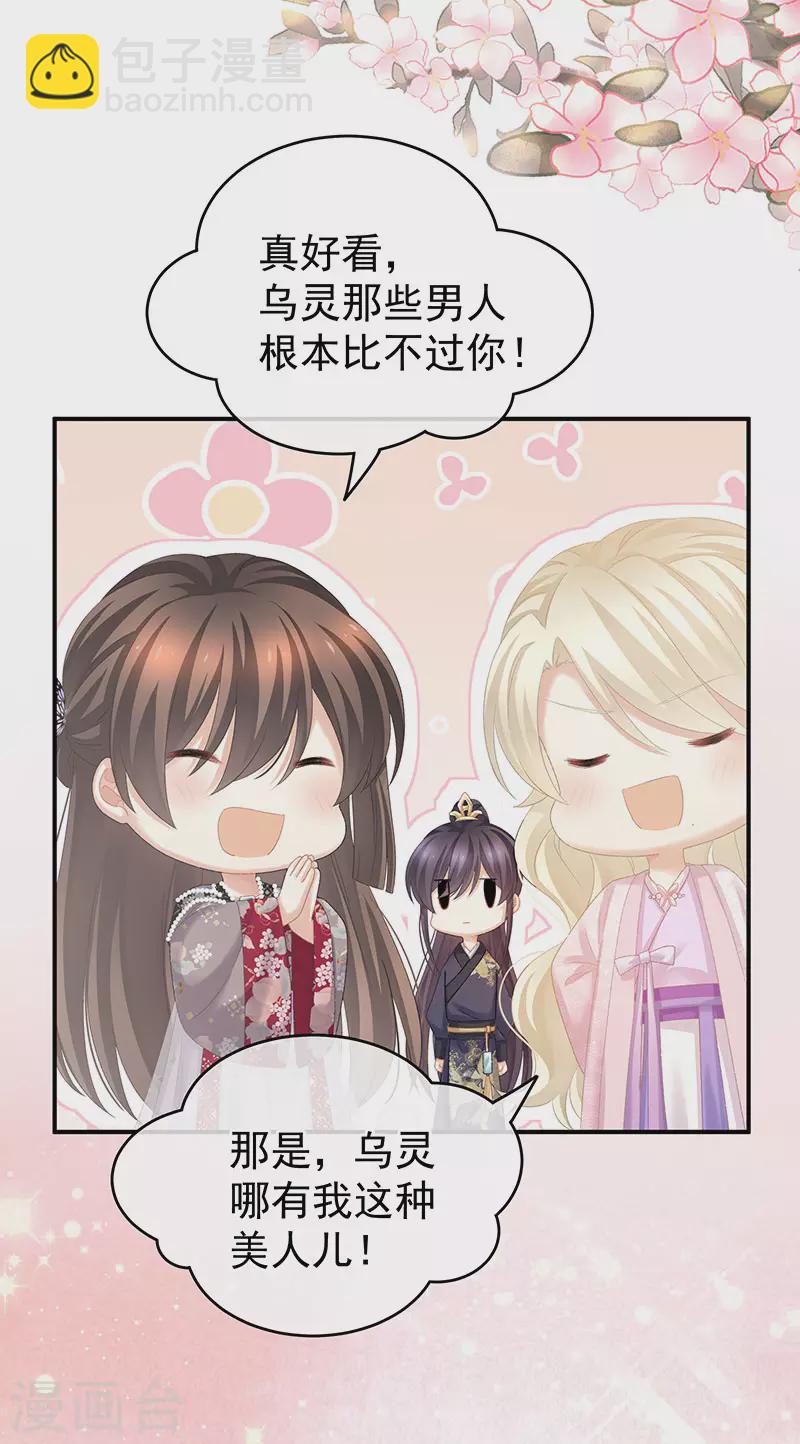 🍗女帝的后宫 第220话 鸿门宴 第17页