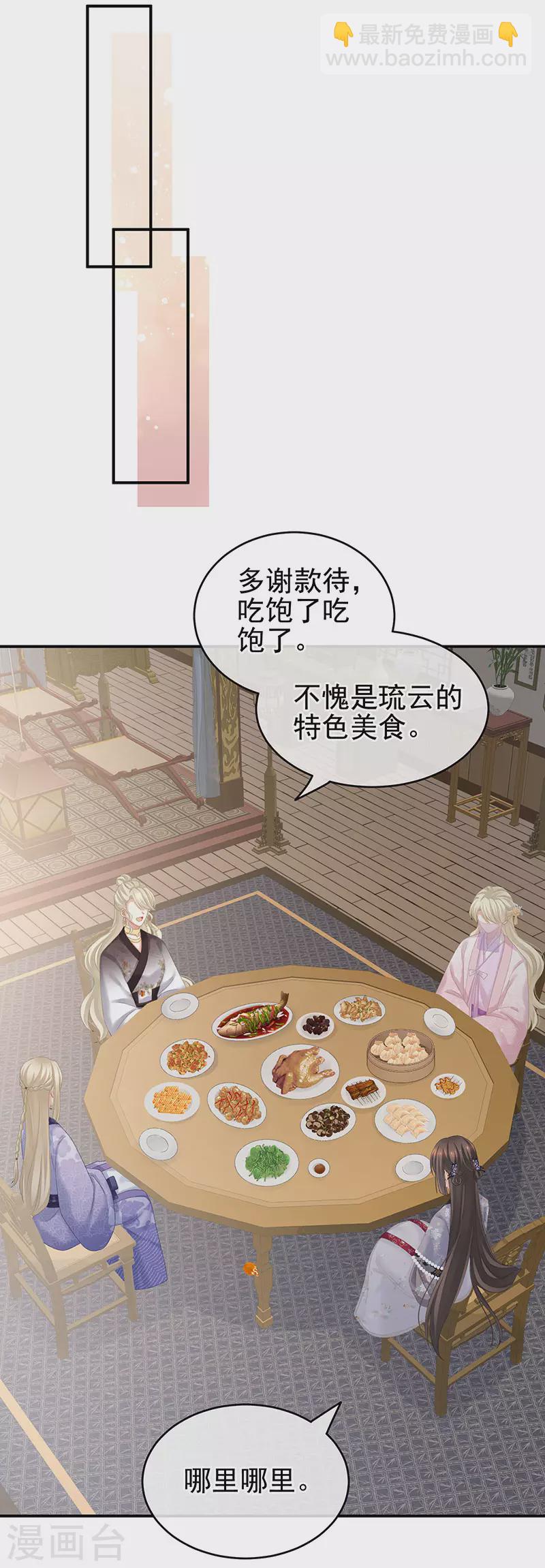 🍗女帝的后宫 第220话 鸿门宴 第19页
