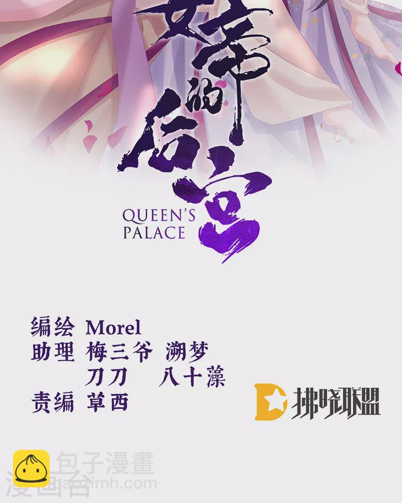 🍗女帝的后宫 第220话 鸿门宴 第2页