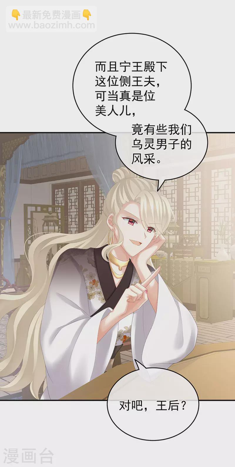 🍗女帝的后宫 第220话 鸿门宴 第20页