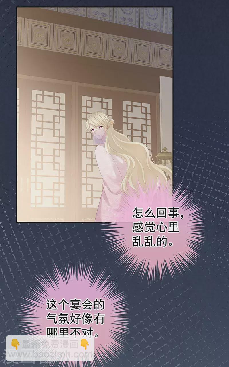 🍗女帝的后宫 第220话 鸿门宴 第24页