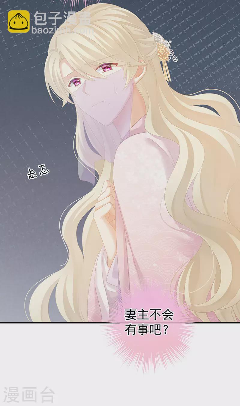 🍗女帝的后宫 第220话 鸿门宴 第25页