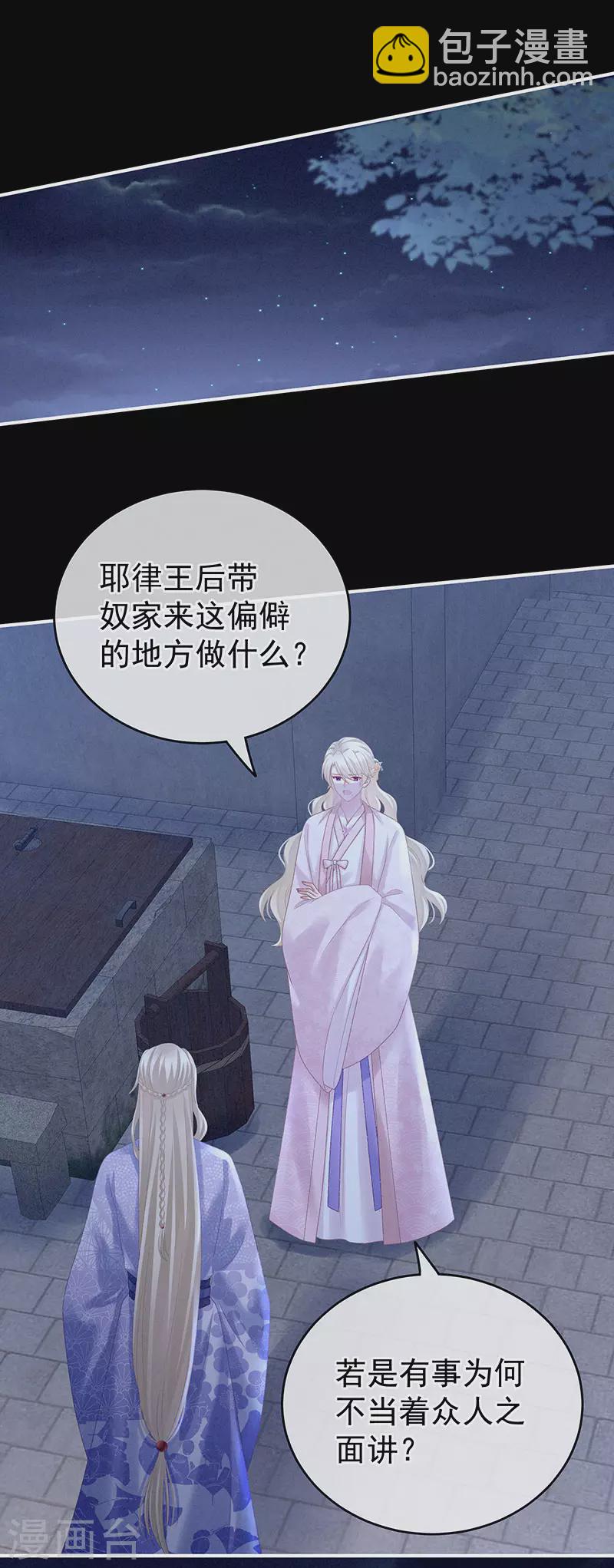 🍗女帝的后宫 第220话 鸿门宴 第28页