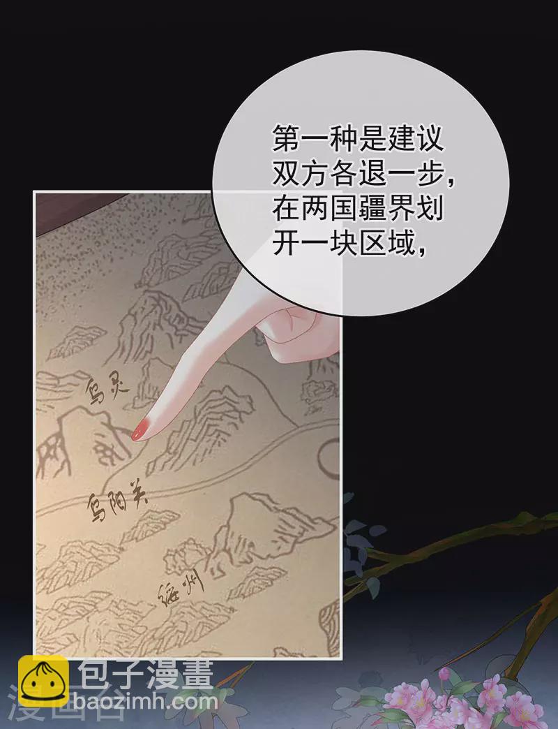 🍗女帝的后宫 第220话 鸿门宴 第3页