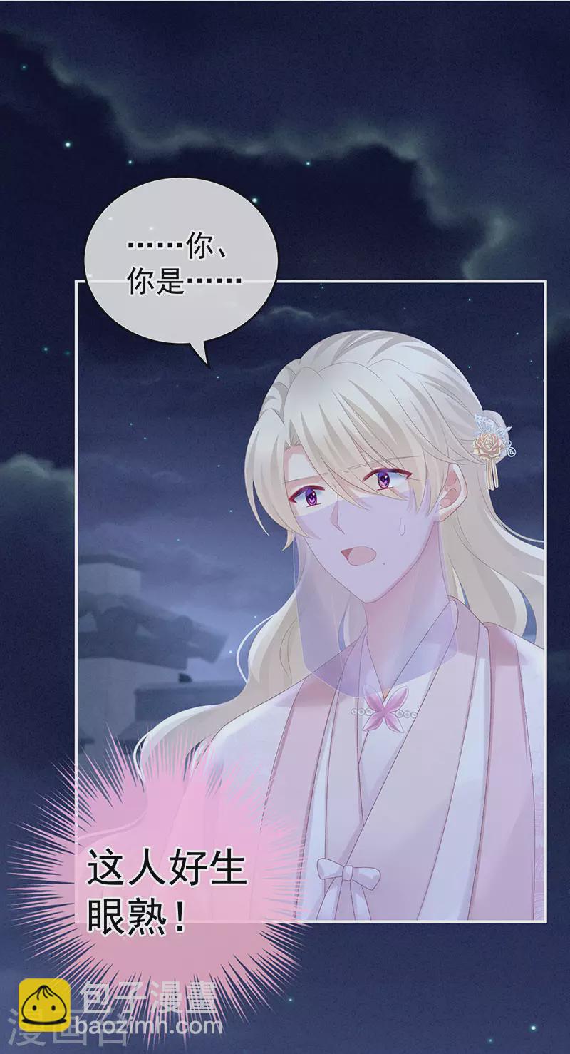 🍗女帝的后宫 第220话 鸿门宴 第31页