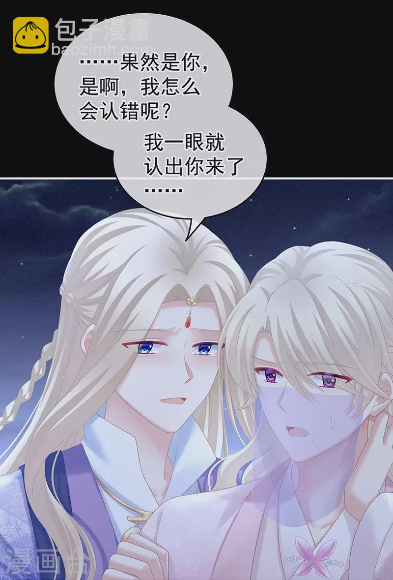 🍗女帝的后宫 第220话 鸿门宴 第34页