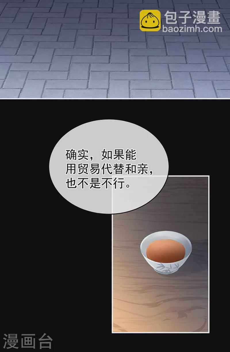 🍗女帝的后宫 第220话 鸿门宴 第38页