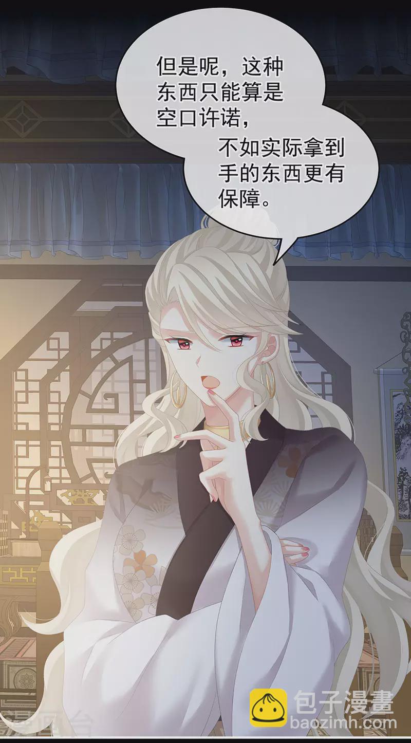 🍗女帝的后宫 第220话 鸿门宴 第39页