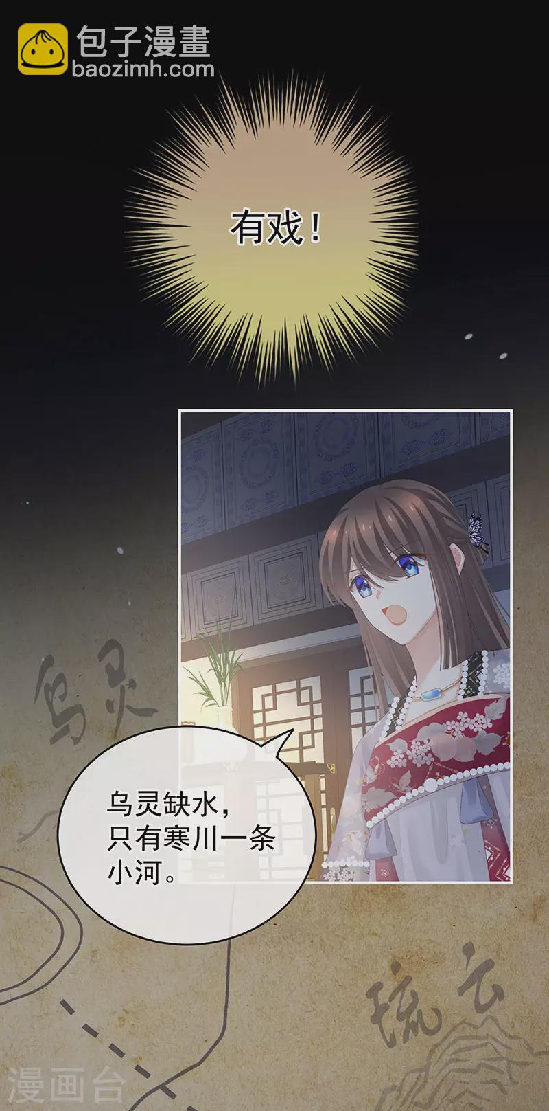 🍗女帝的后宫 第220话 鸿门宴 第41页