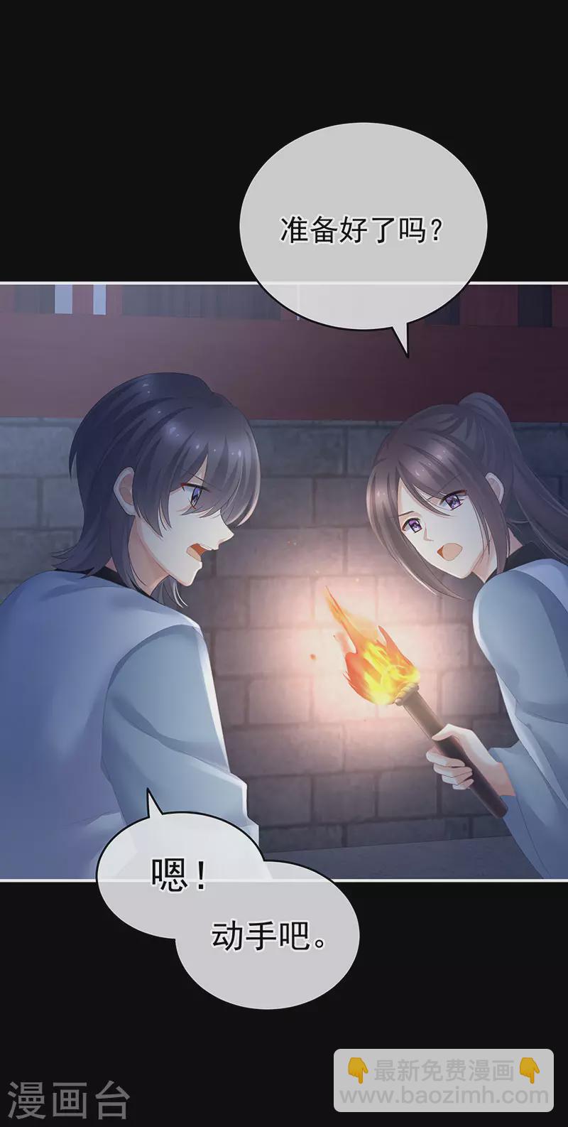 🍗女帝的后宫 第220话 鸿门宴 第44页