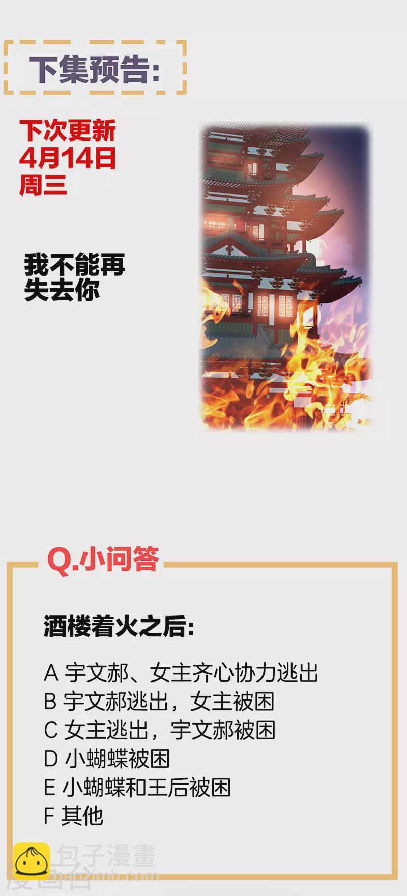 🍗女帝的后宫 第220话 鸿门宴 第47页