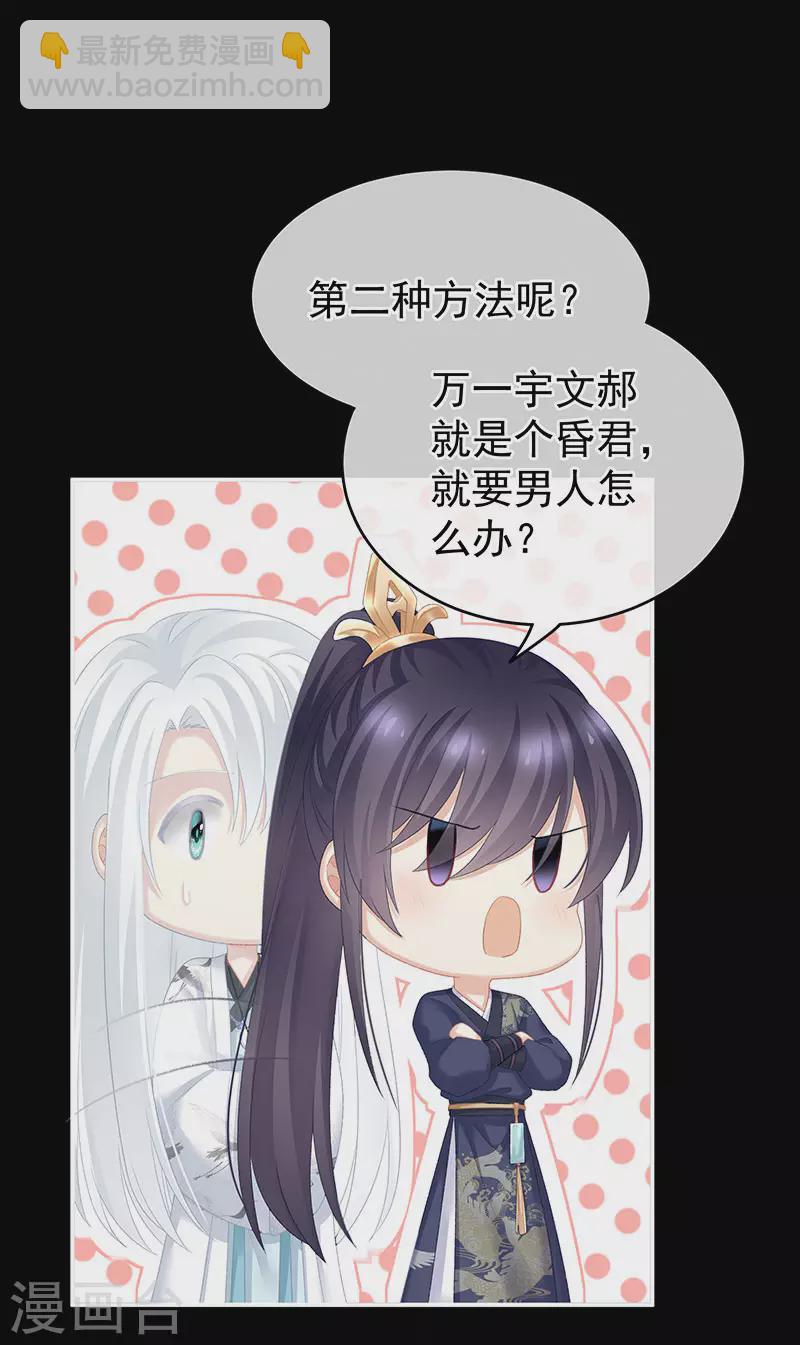 🍗女帝的后宫 第220话 鸿门宴 第9页