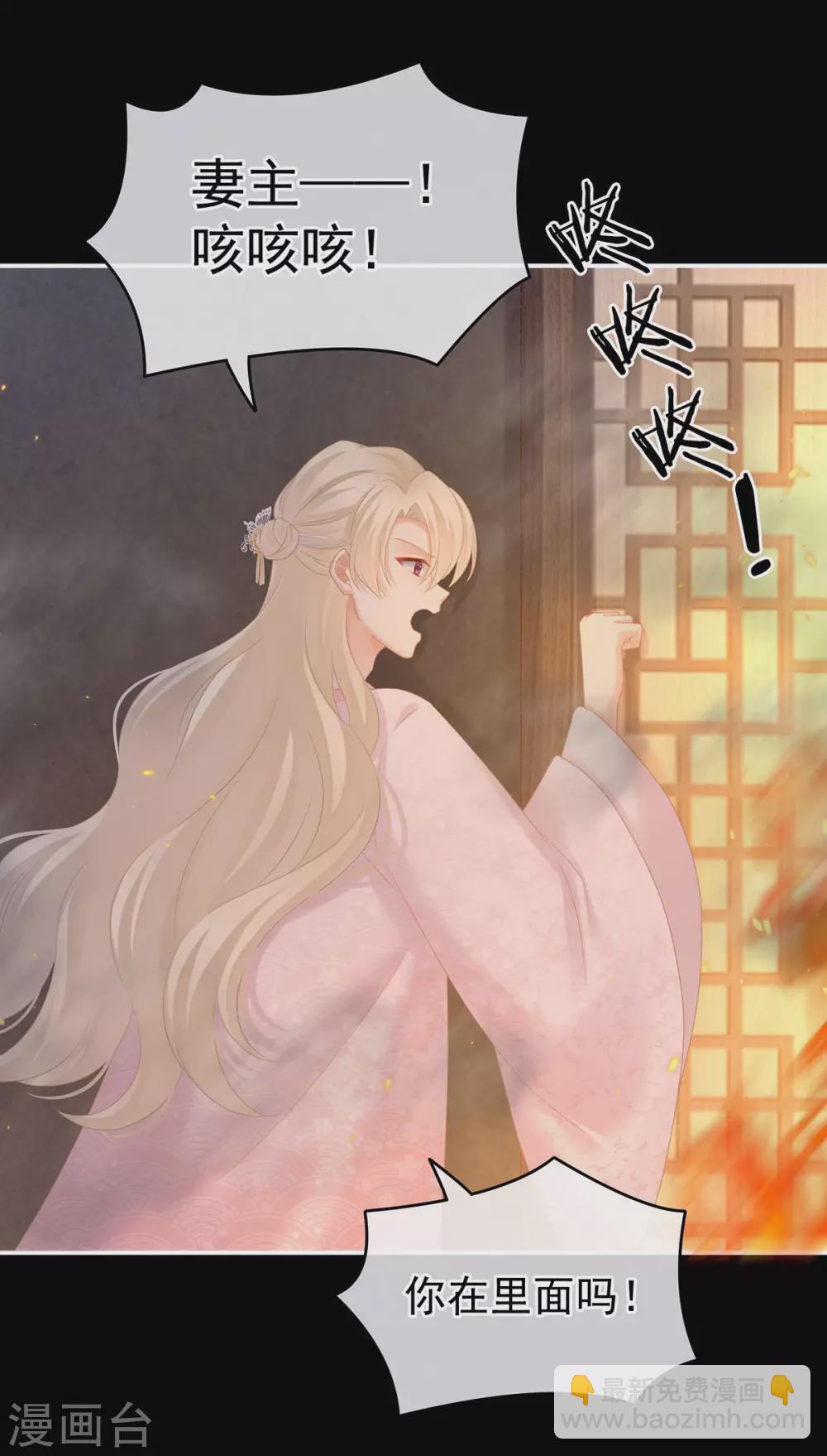 🍗女帝的后宫 第222话 飞蛾扑火 第16页