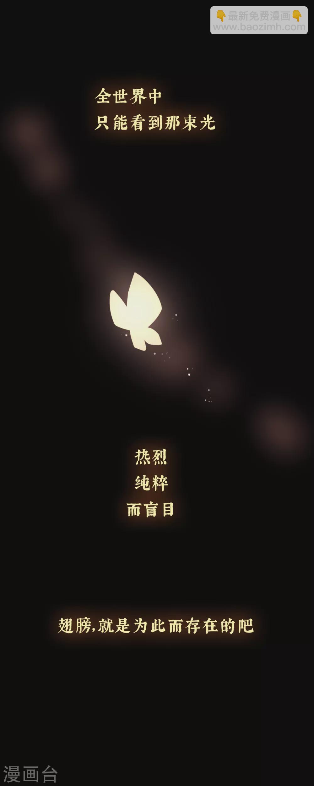 🍗女帝的后宫 第222话 飞蛾扑火 第2页