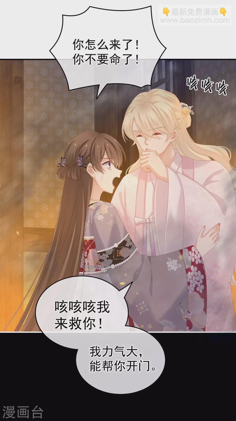 🍗女帝的后宫 第222话 飞蛾扑火 第23页