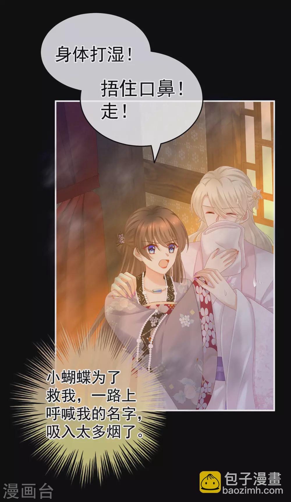 🍗女帝的后宫 第222话 飞蛾扑火 第24页