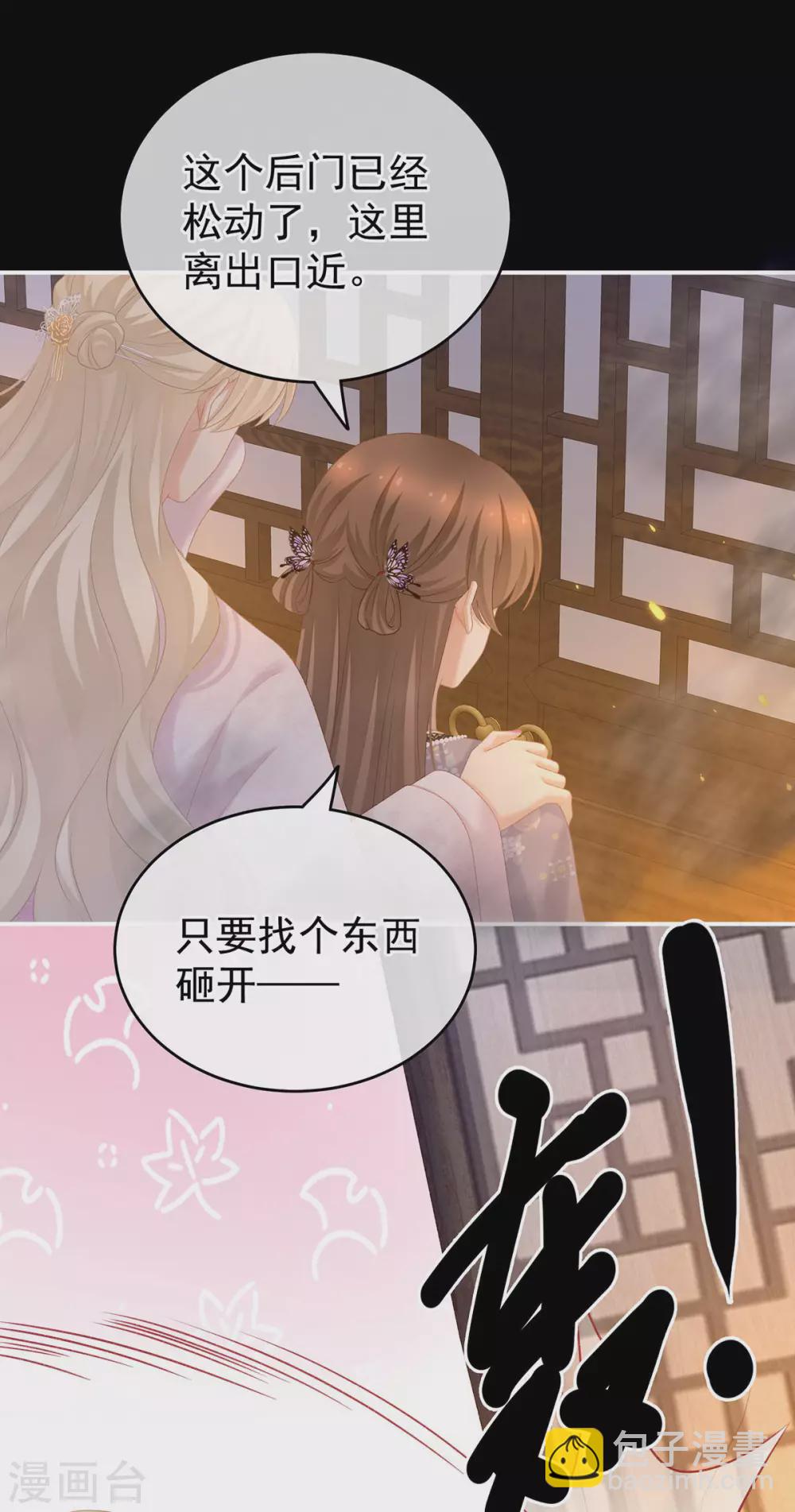 🍗女帝的后宫 第222话 飞蛾扑火 第25页