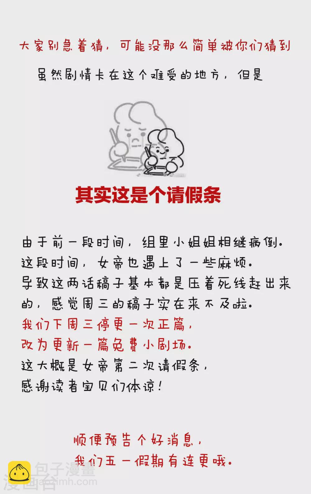 🍗女帝的后宫 第222话 飞蛾扑火 第46页
