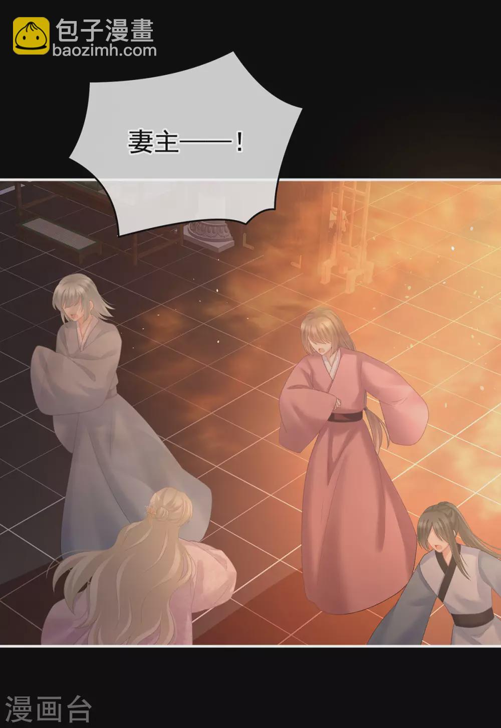 🍗女帝的后宫 第222话 飞蛾扑火 第7页