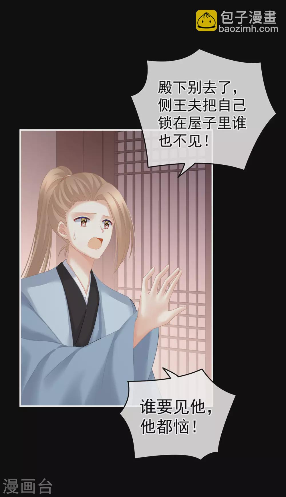🍗女帝的后宫 第223话 毁容 第17页