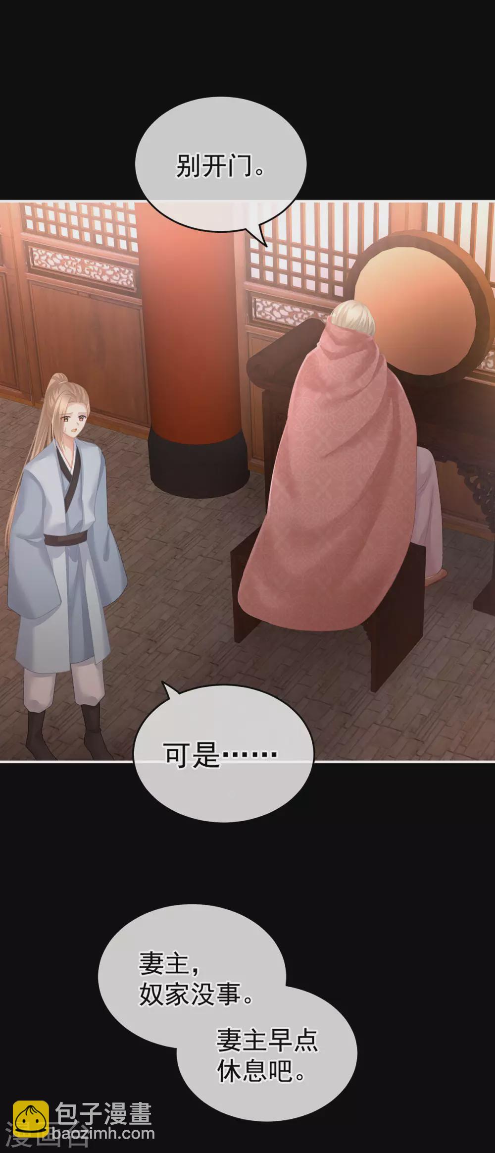 🍗女帝的后宫 第223话 毁容 第22页