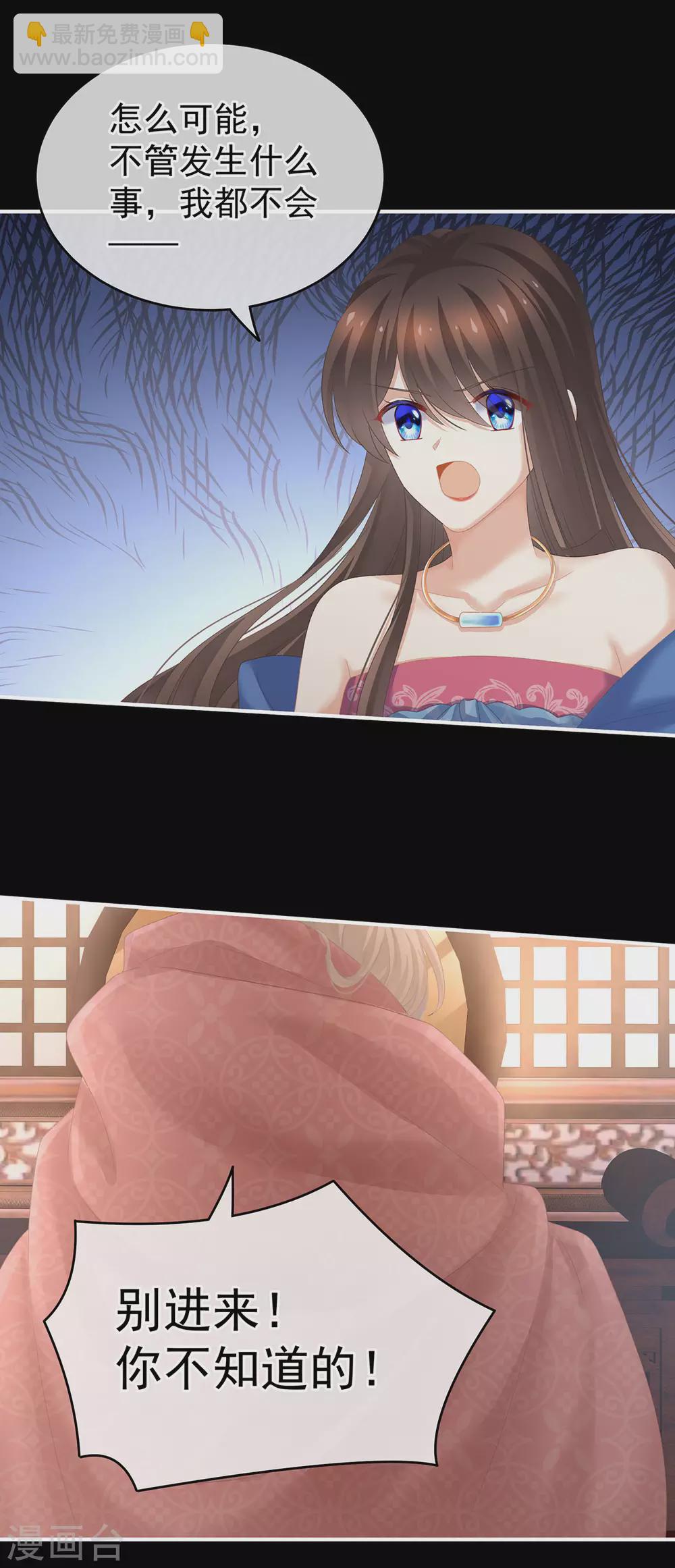 🍗女帝的后宫 第223话 毁容 第26页