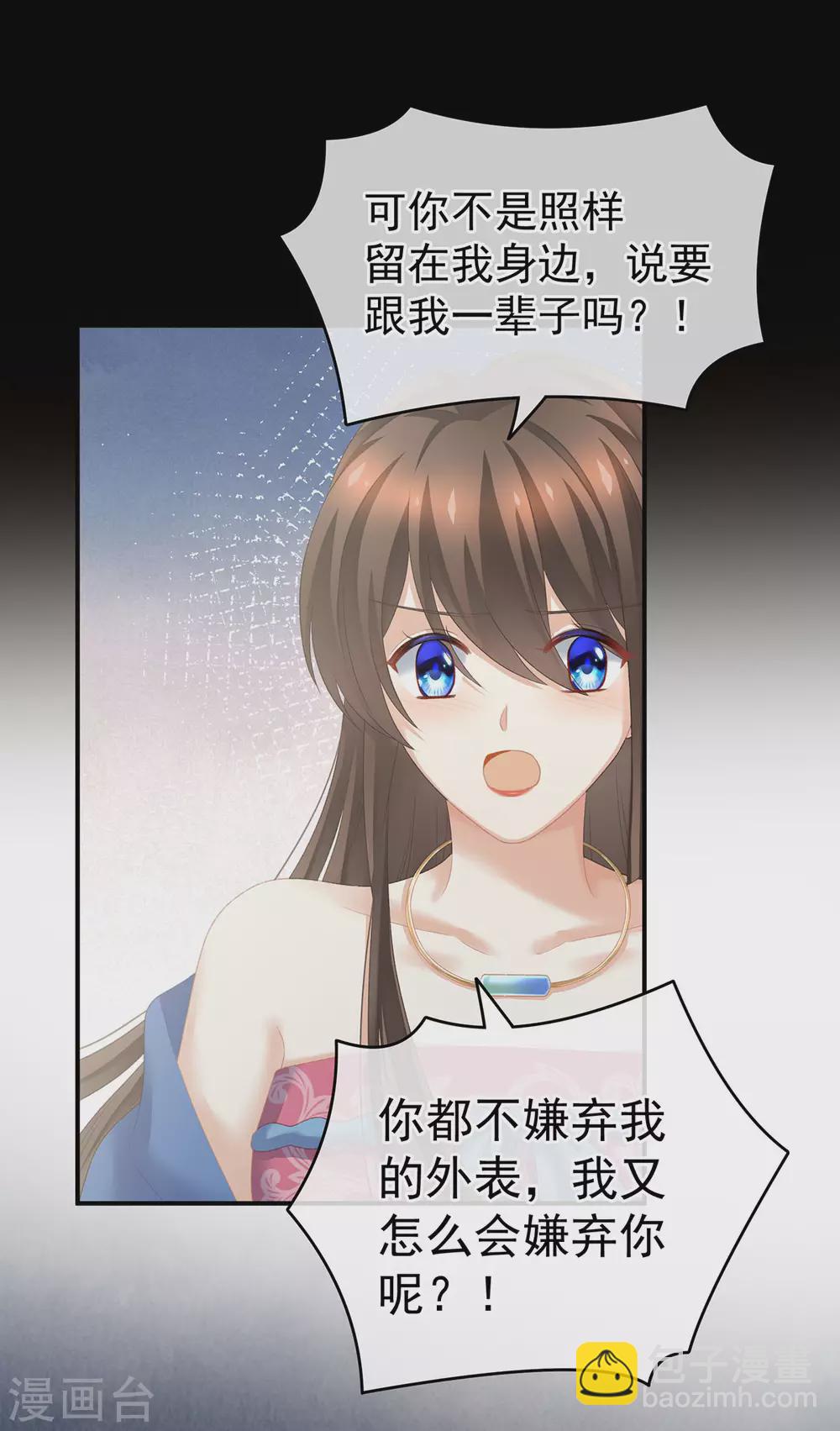 🍗女帝的后宫 第223话 毁容 第29页