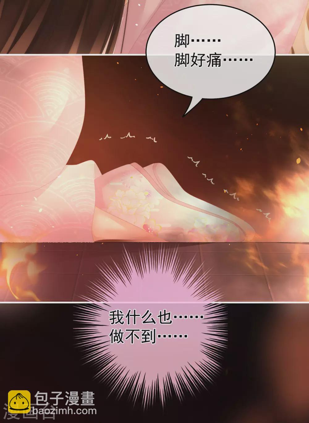 🍗女帝的后宫 第223话 毁容 第8页