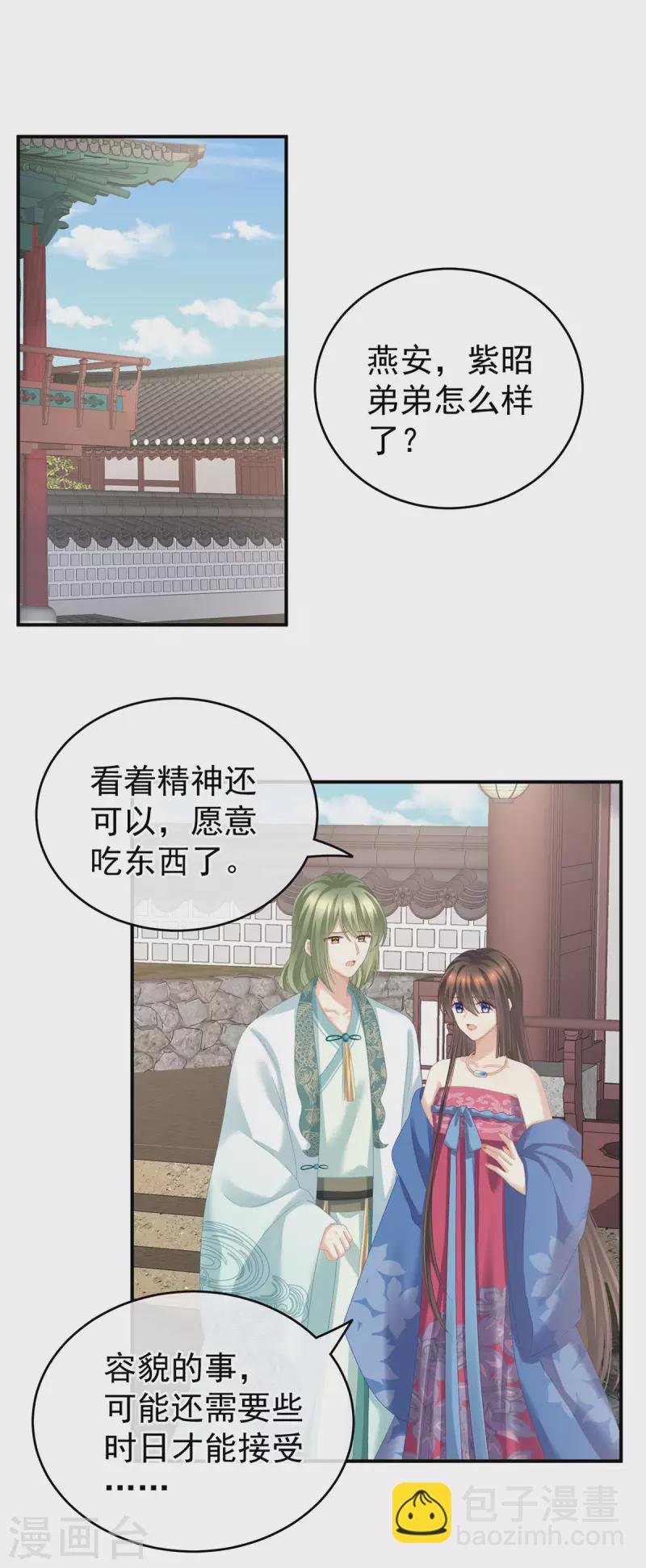 🍗女帝的后宫 第225话 男人果然还是男人 第2页