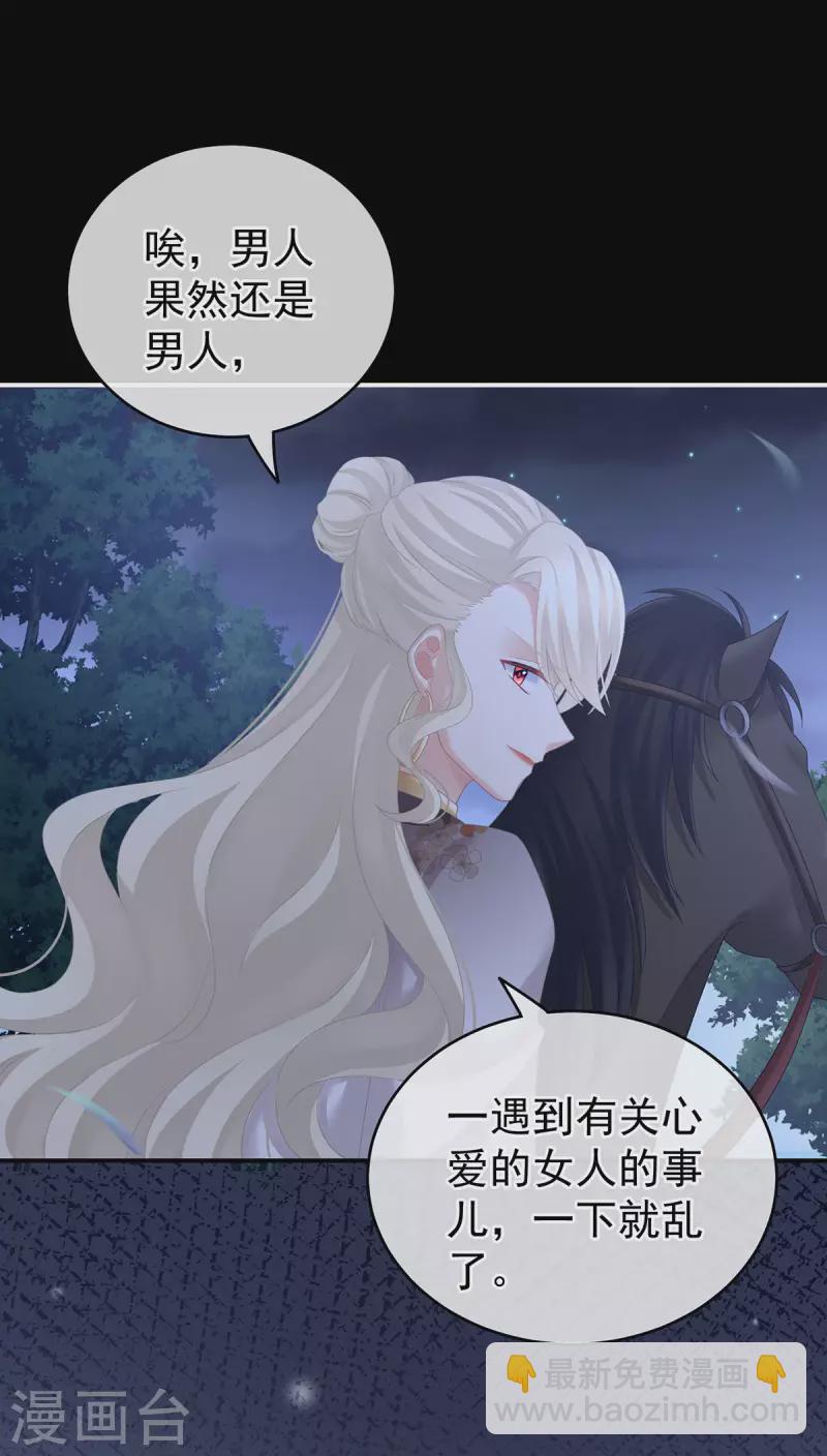 🍗女帝的后宫 第225话 男人果然还是男人 第24页