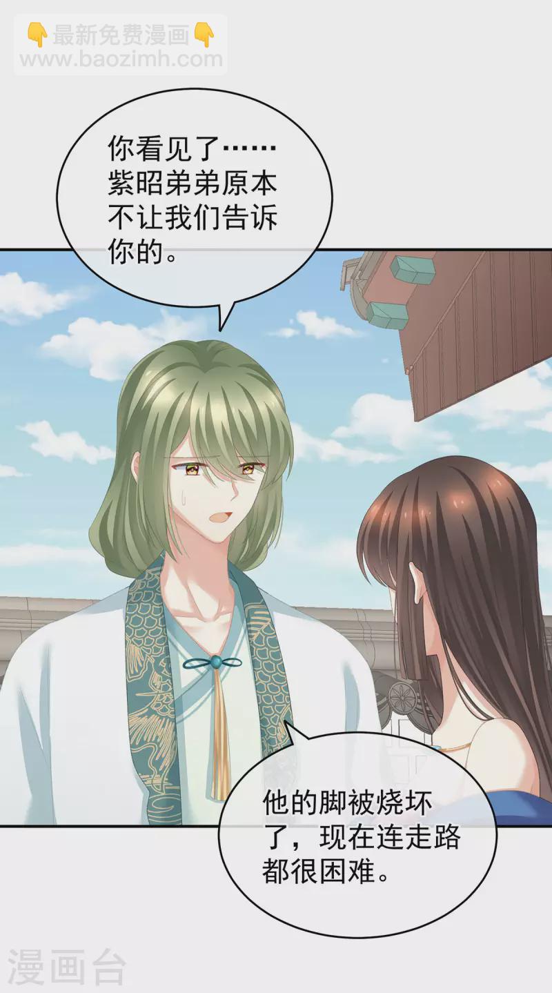 🍗女帝的后宫 第225话 男人果然还是男人 第4页