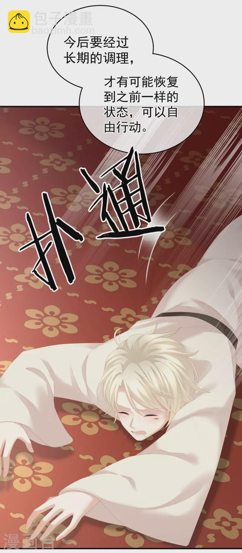 🍗女帝的后宫 第225话 男人果然还是男人 第7页