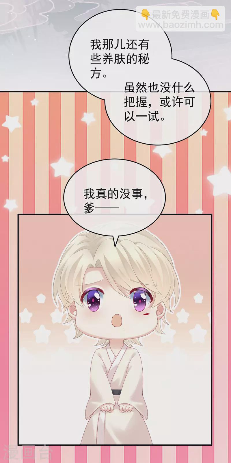 🍗女帝的后宫 第227话 奇怪的CP增加了 第11页