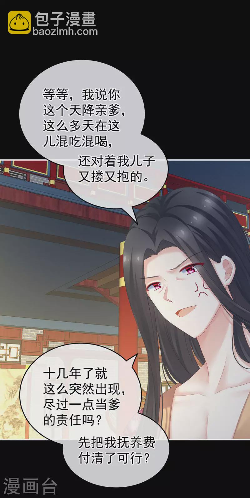 🍗女帝的后宫 第227话 奇怪的CP增加了 第13页