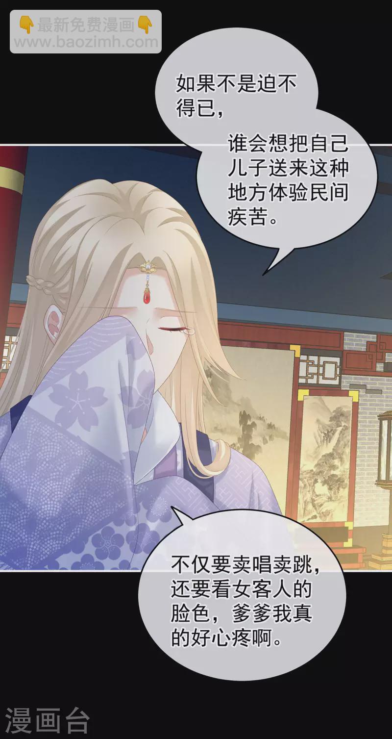 🍗女帝的后宫 第227话 奇怪的CP增加了 第14页