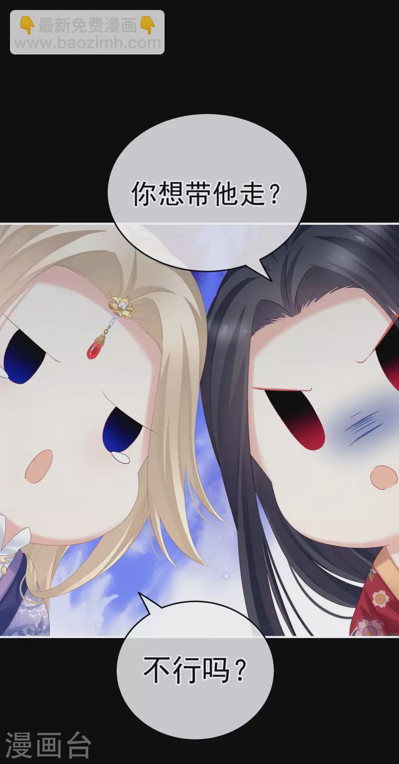 🍗女帝的后宫 第227话 奇怪的CP增加了 第16页