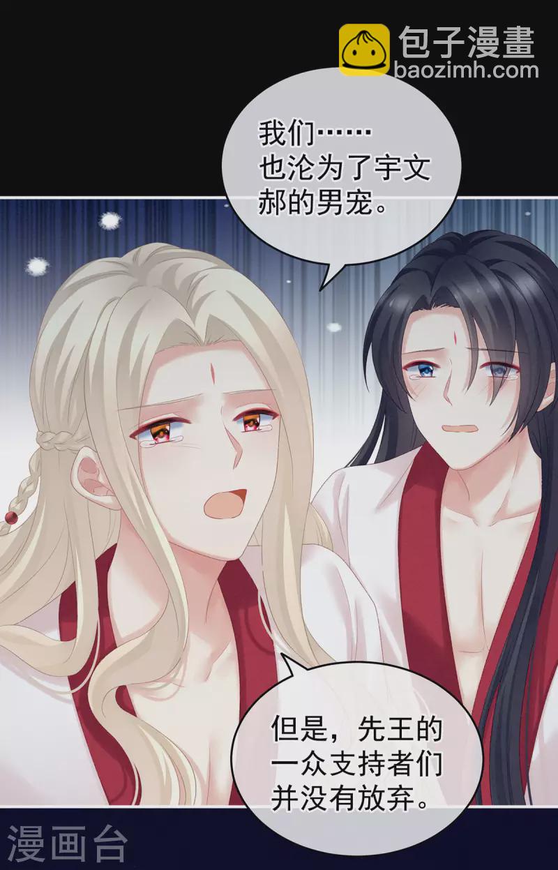 🍗女帝的后宫 第227话 奇怪的CP增加了 第20页