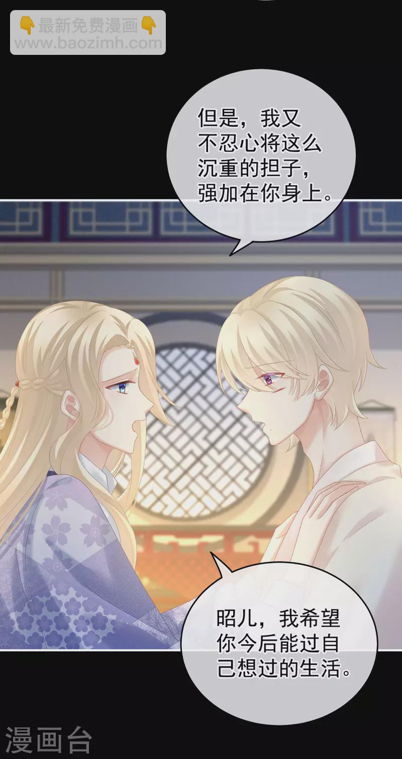 🍗女帝的后宫 第227话 奇怪的CP增加了 第23页