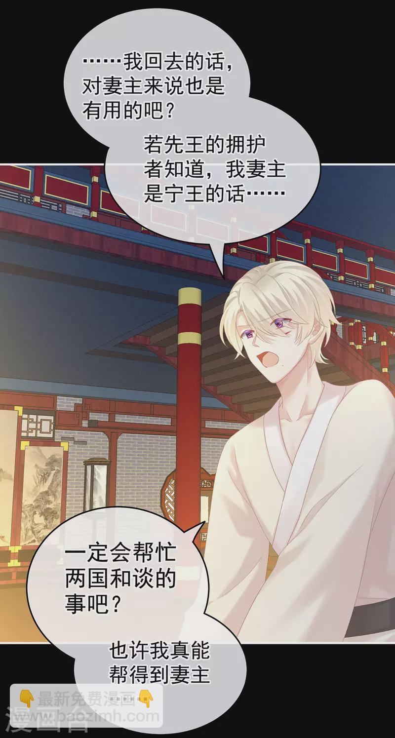 🍗女帝的后宫 第227话 奇怪的CP增加了 第25页